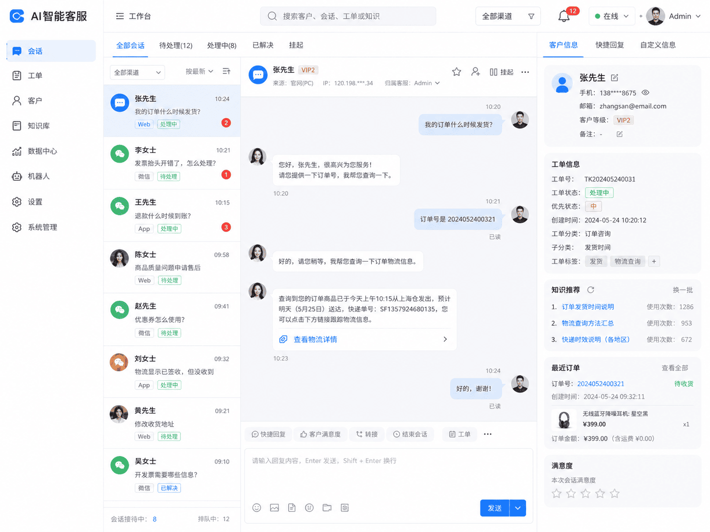 AI智能客服工作台产品界面
